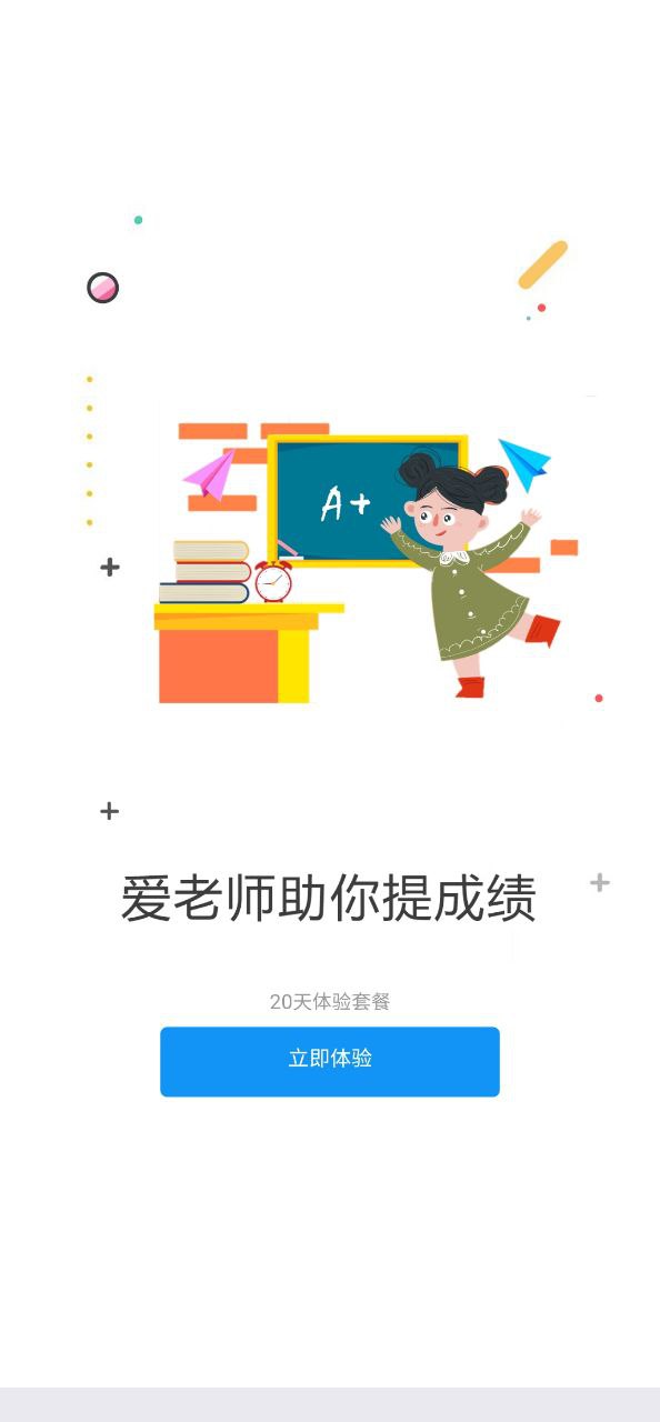 爱老师学生端2025