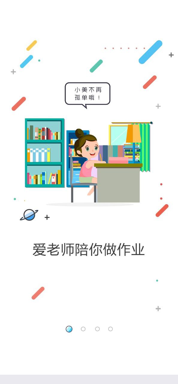 爱老师学生端2025