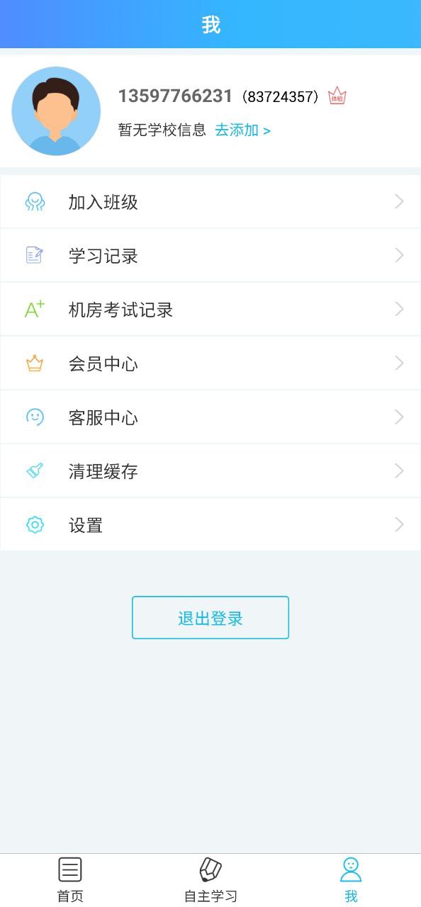 爱老师学生端2025