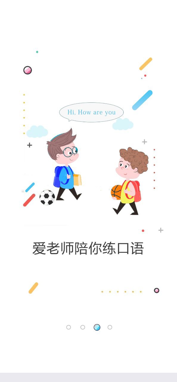 爱老师学生端2025