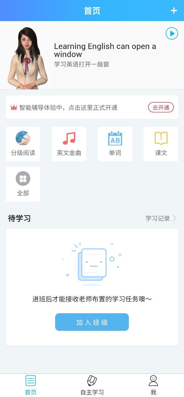 爱老师学生端2025