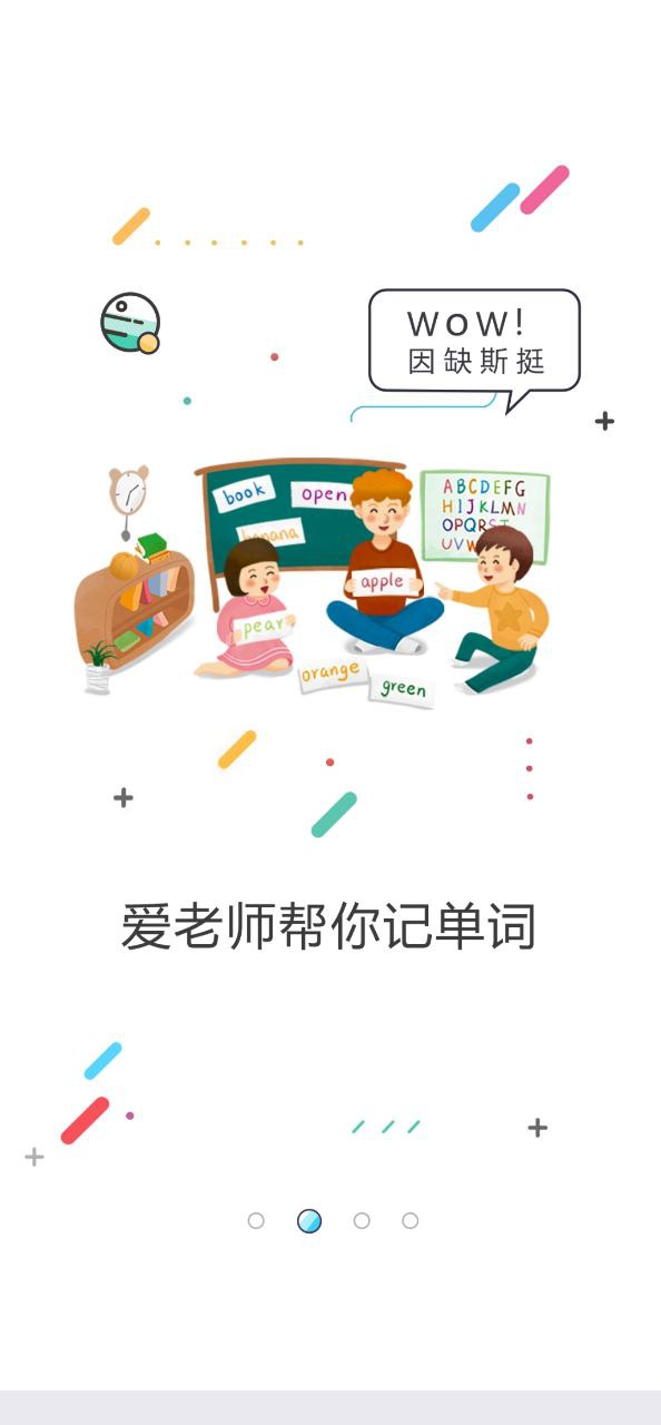 爱老师学生端2025