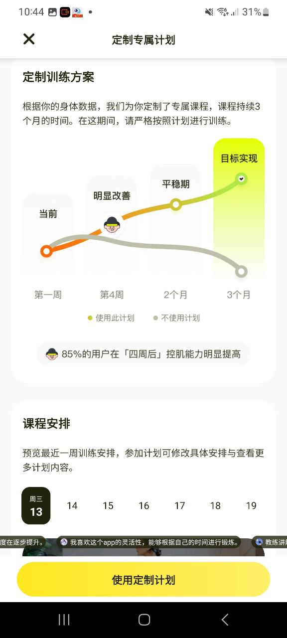 普拉提运动Android版