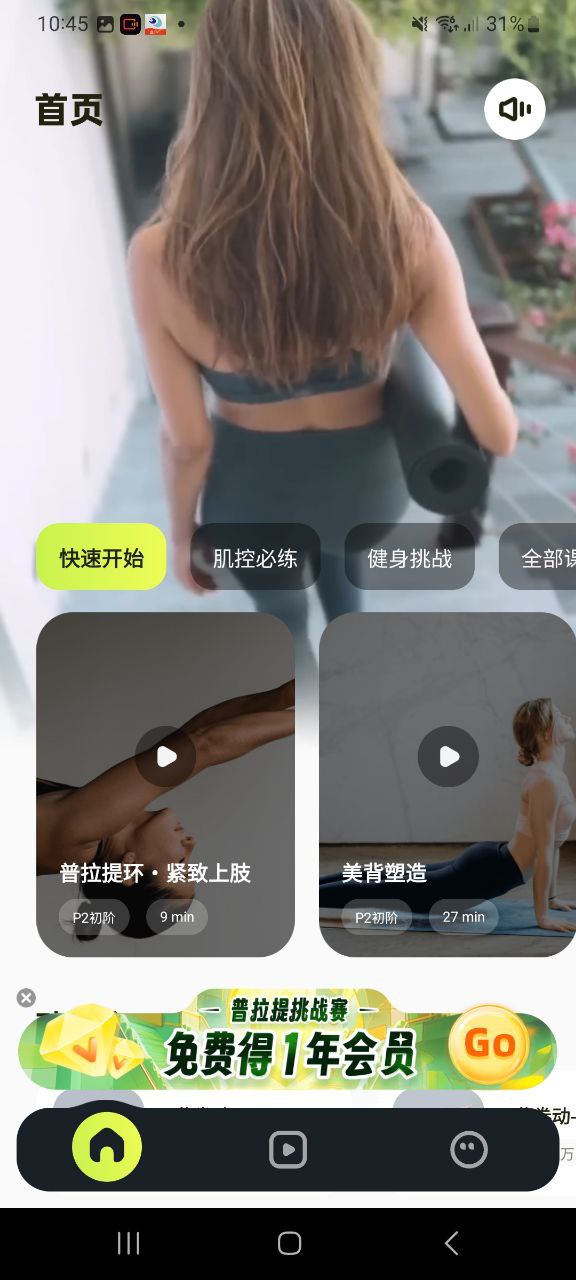 普拉提运动Android版