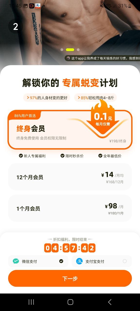普拉提运动Android版
