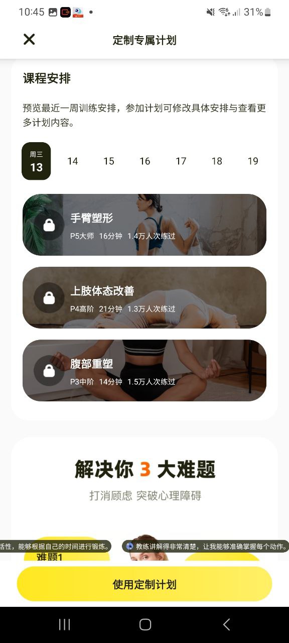 普拉提运动Android版