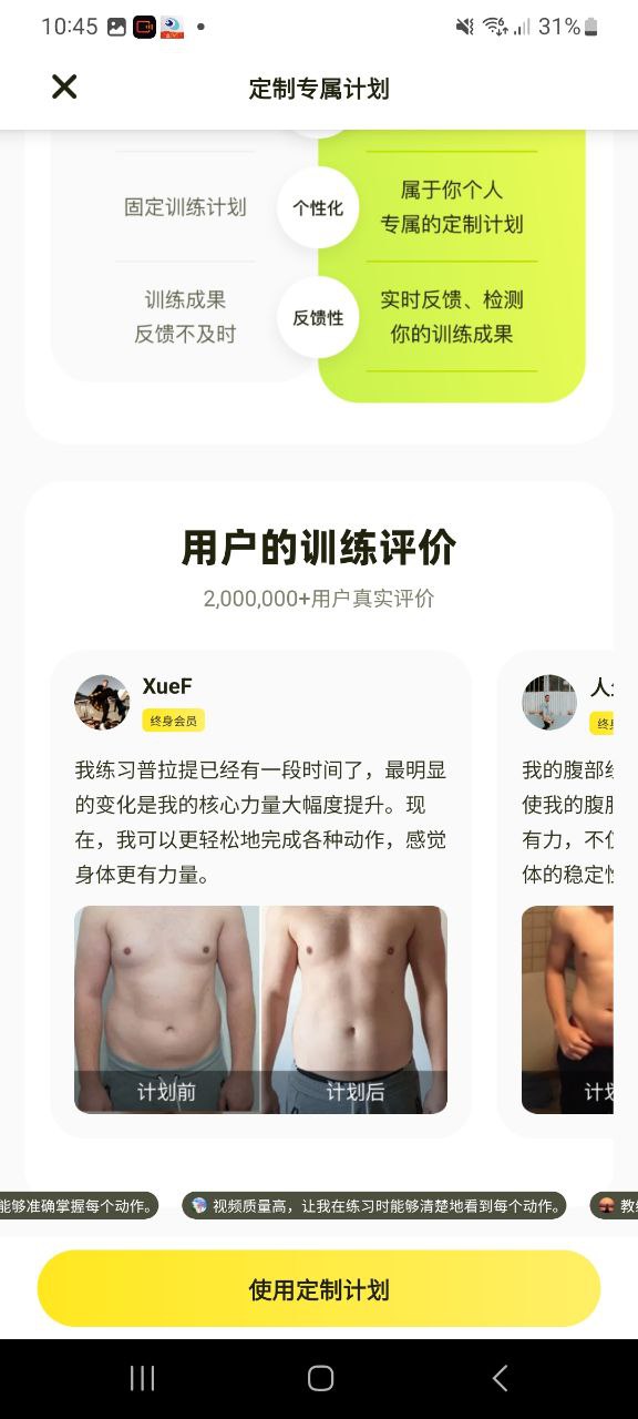 普拉提运动Android版