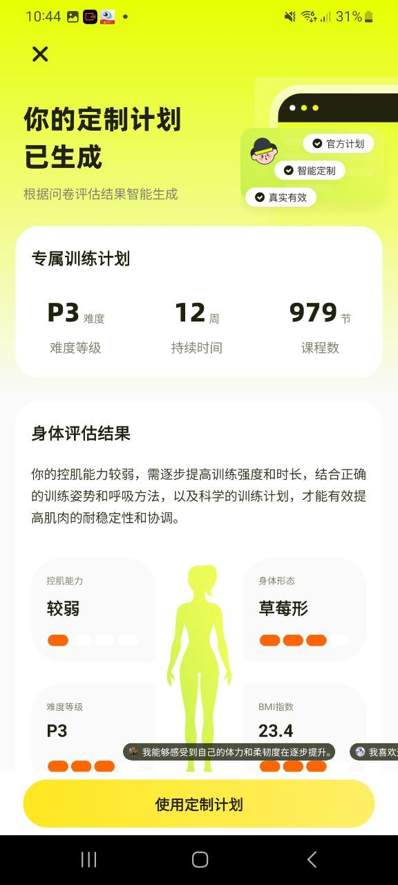 普拉提运动Android版