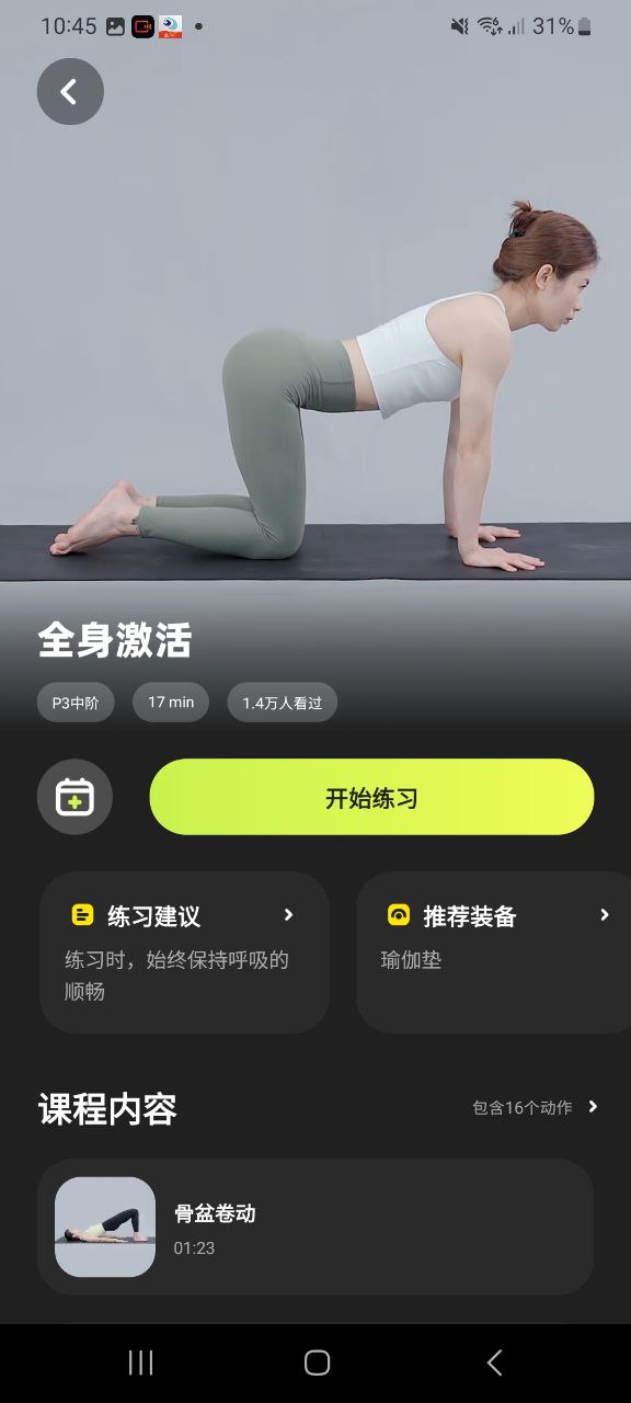 普拉提运动Android版