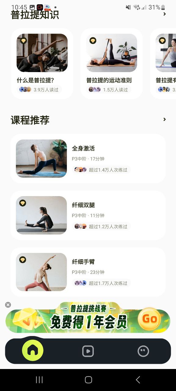 普拉提运动Android版