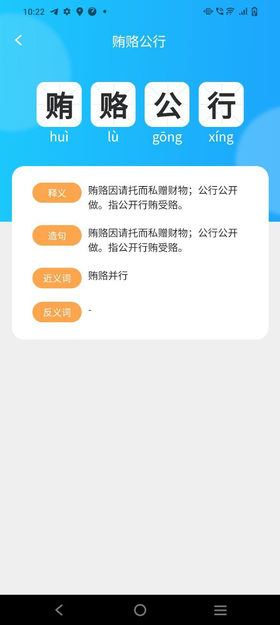 成语梦想家安卓
