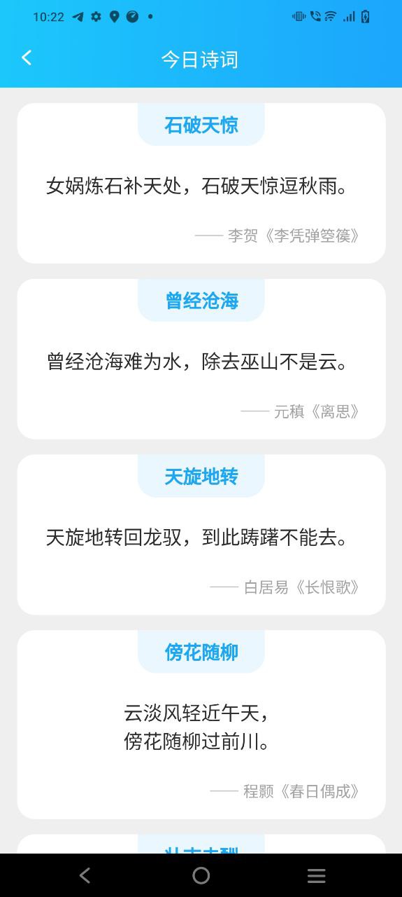 成语梦想家安卓