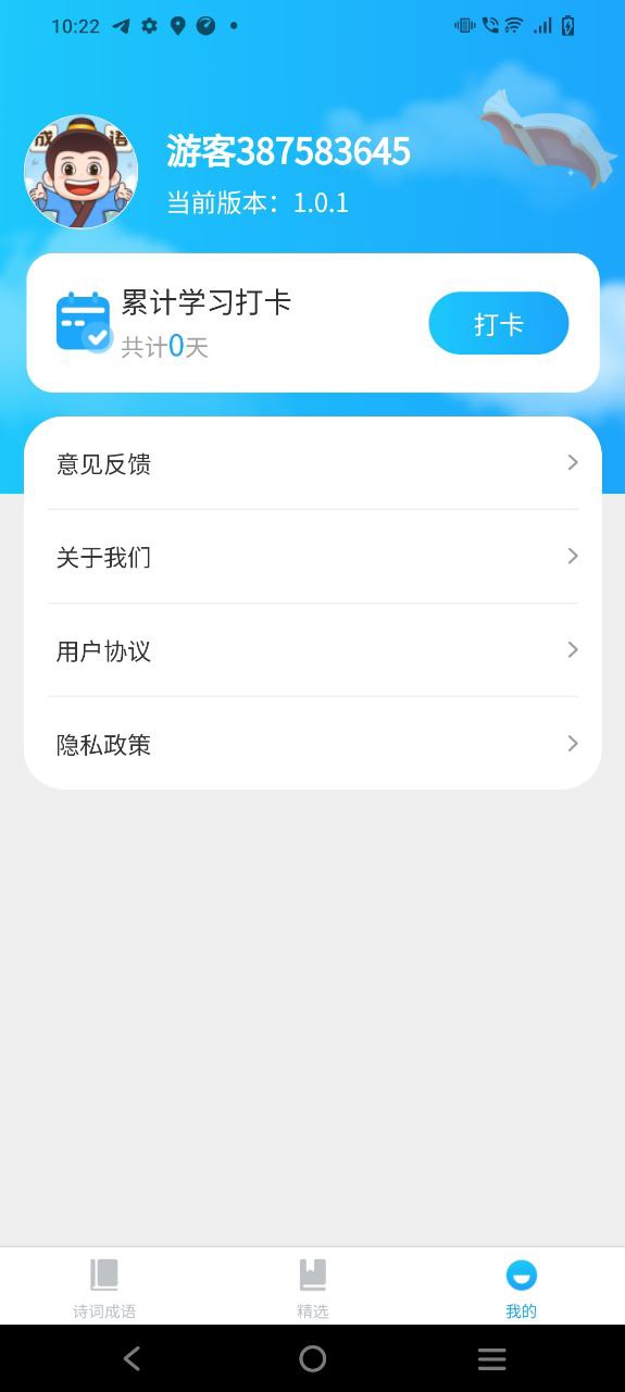 成语梦想家安卓