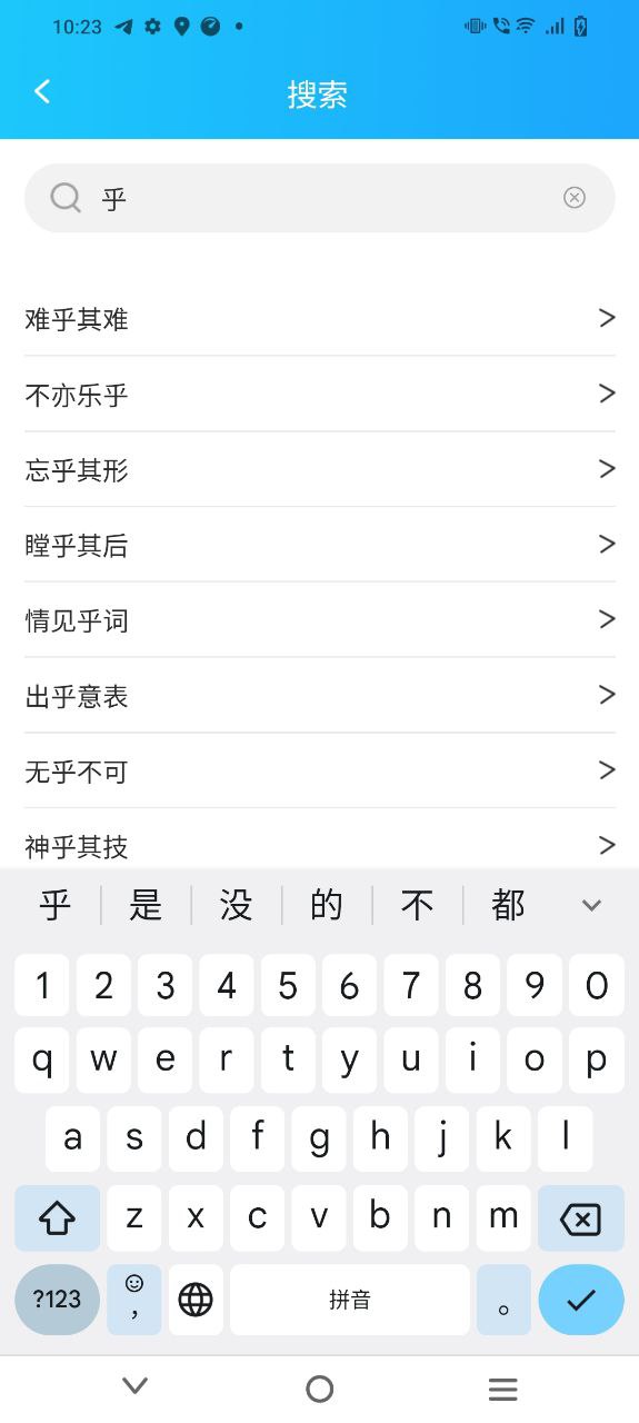 成语梦想家安卓