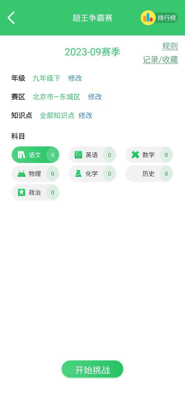 伪渣题王争霸下载安装
