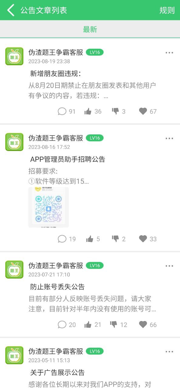 伪渣题王争霸下载安装