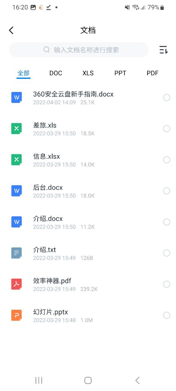 360安全云盘手机版