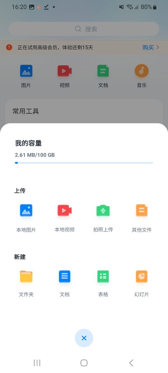 360安全云盘手机版