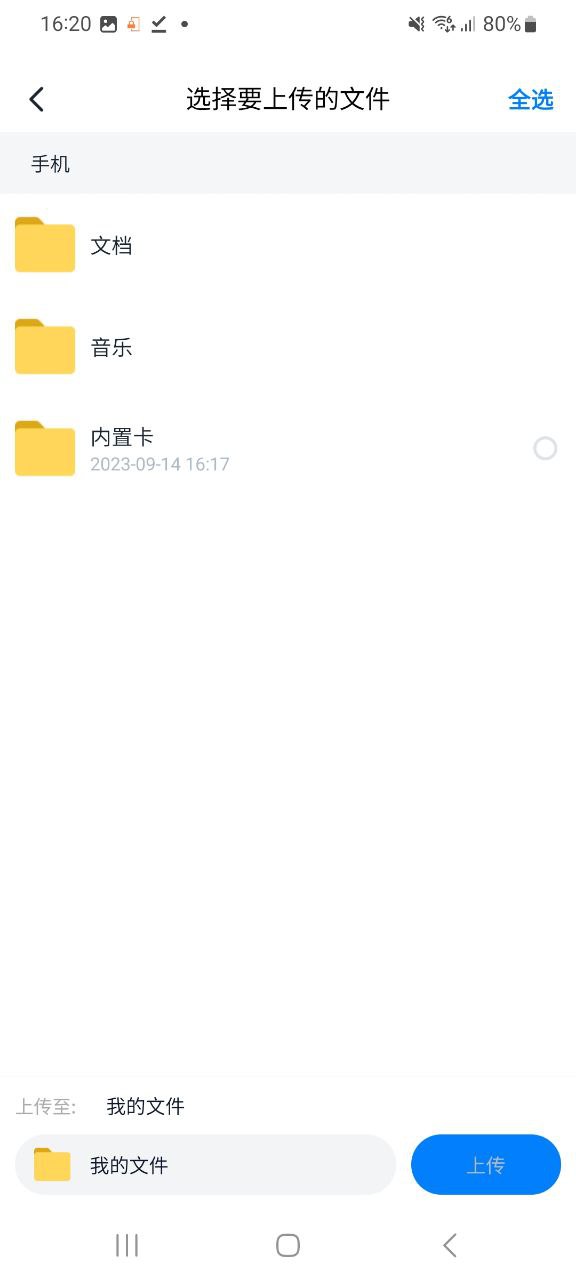 360安全云盘手机版