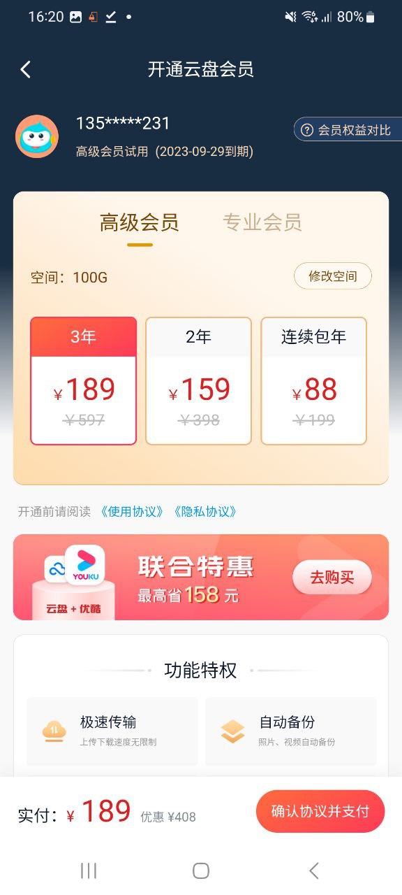 360安全云盘手机版