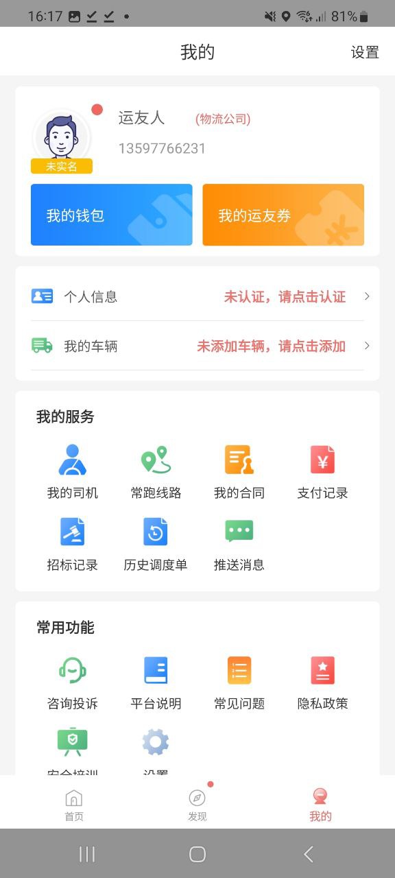 168运友物流下载安装