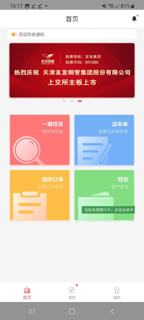168运友物流下载安装