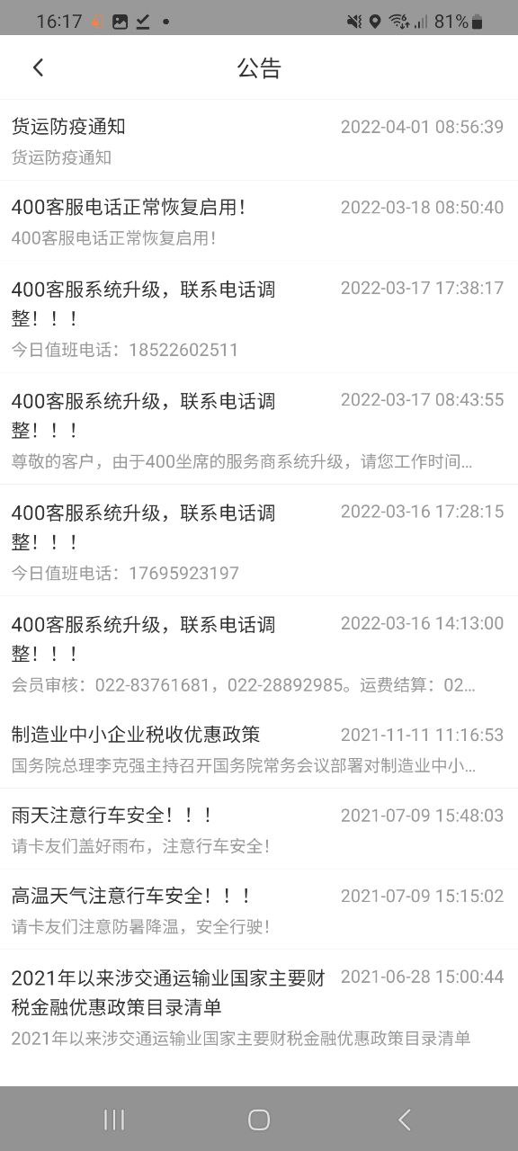 168运友物流下载安装