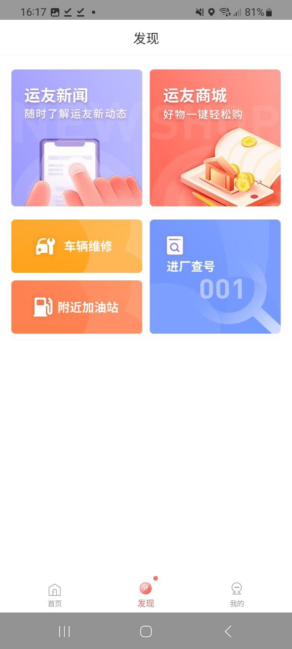 168运友物流下载安装