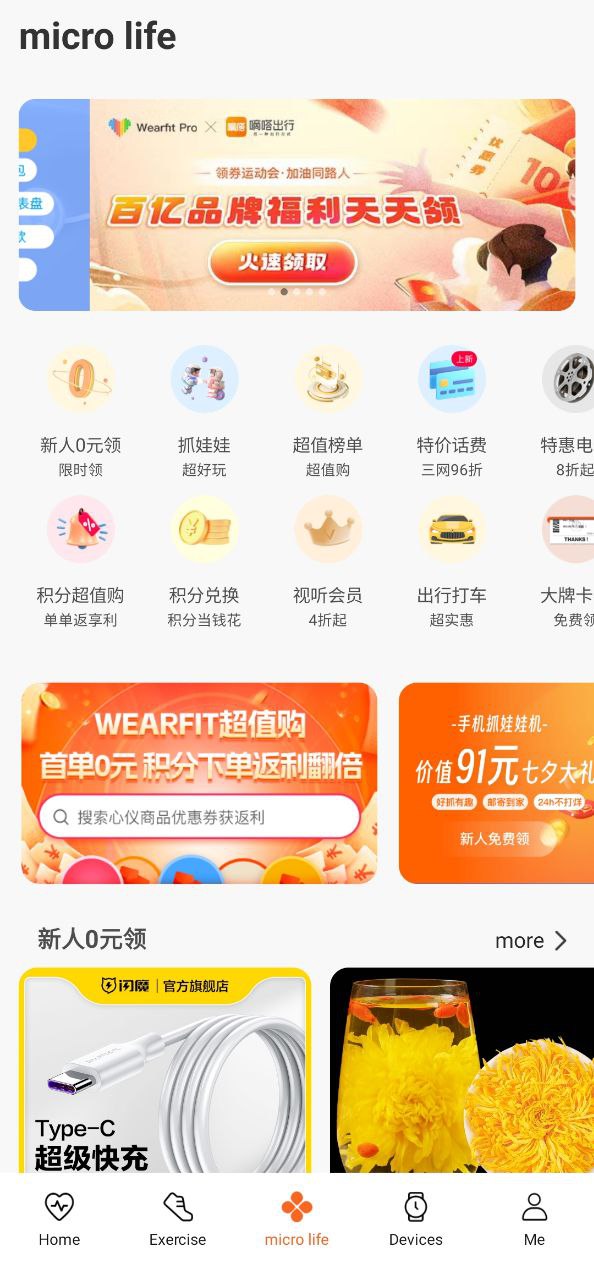WearfitPro安卓版