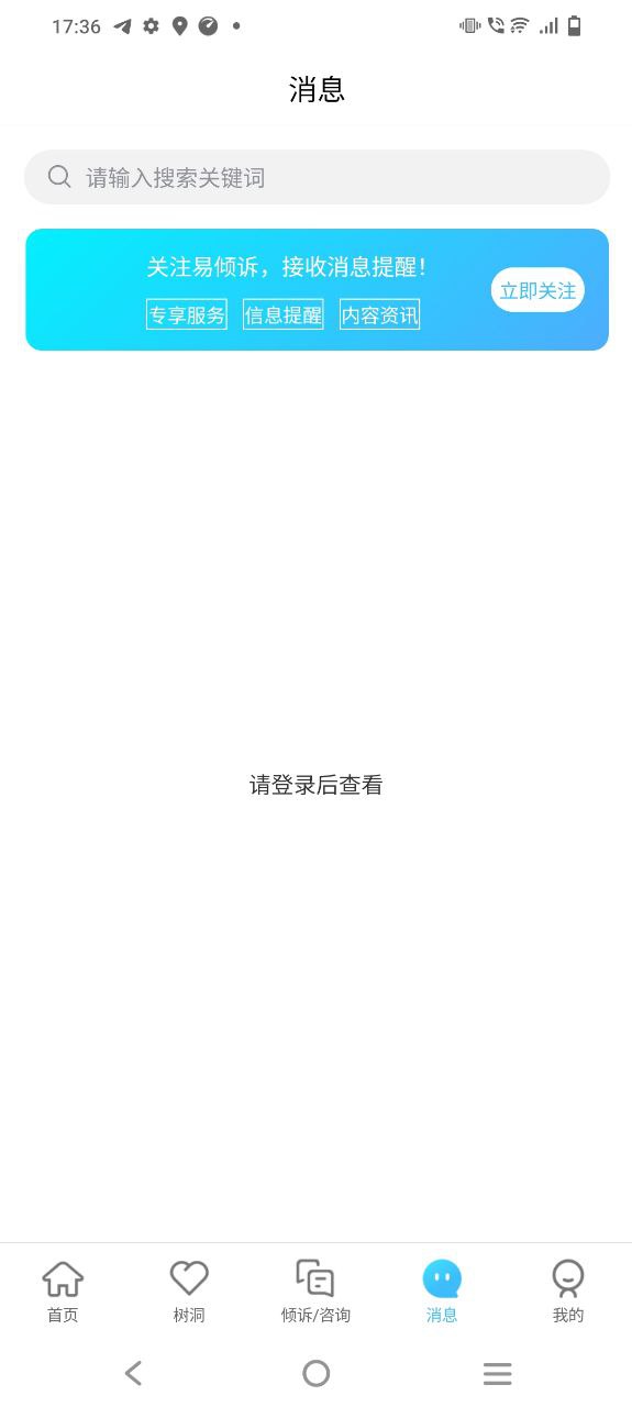 易倾诉最新