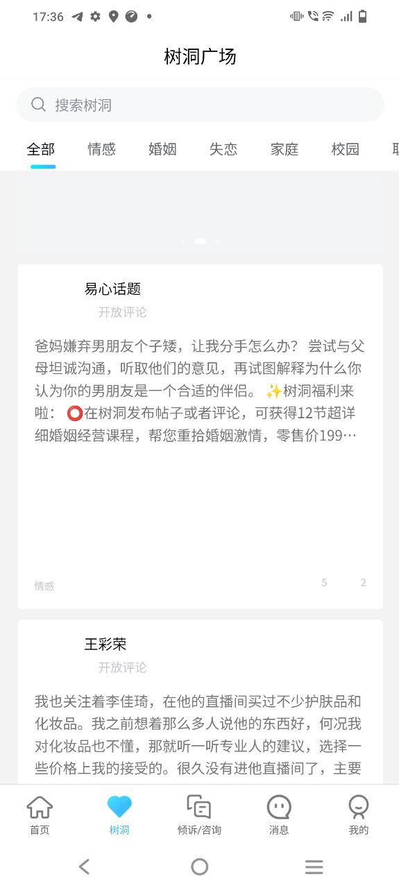 易倾诉最新