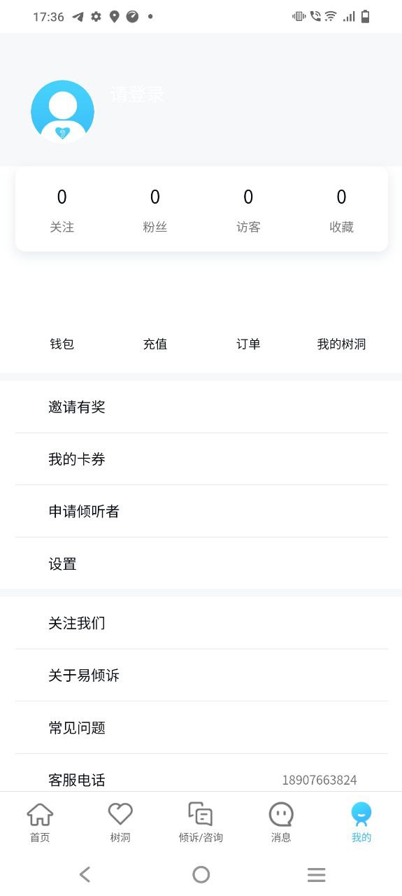 易倾诉最新