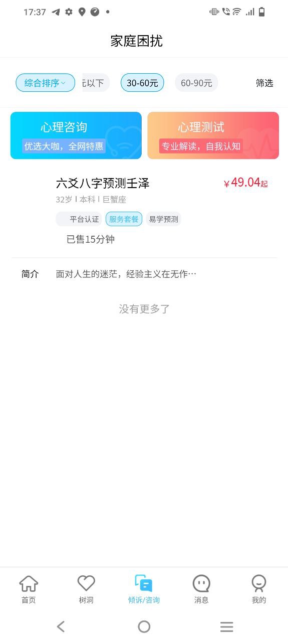 易倾诉最新