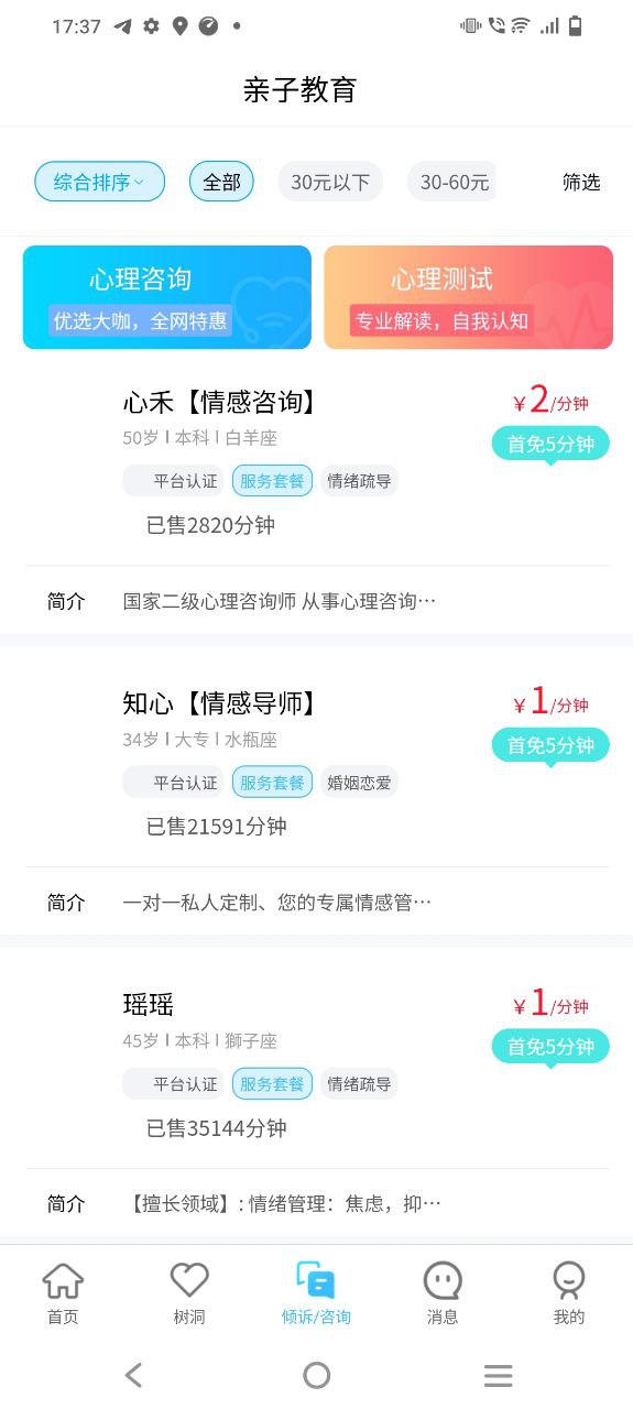 易倾诉最新