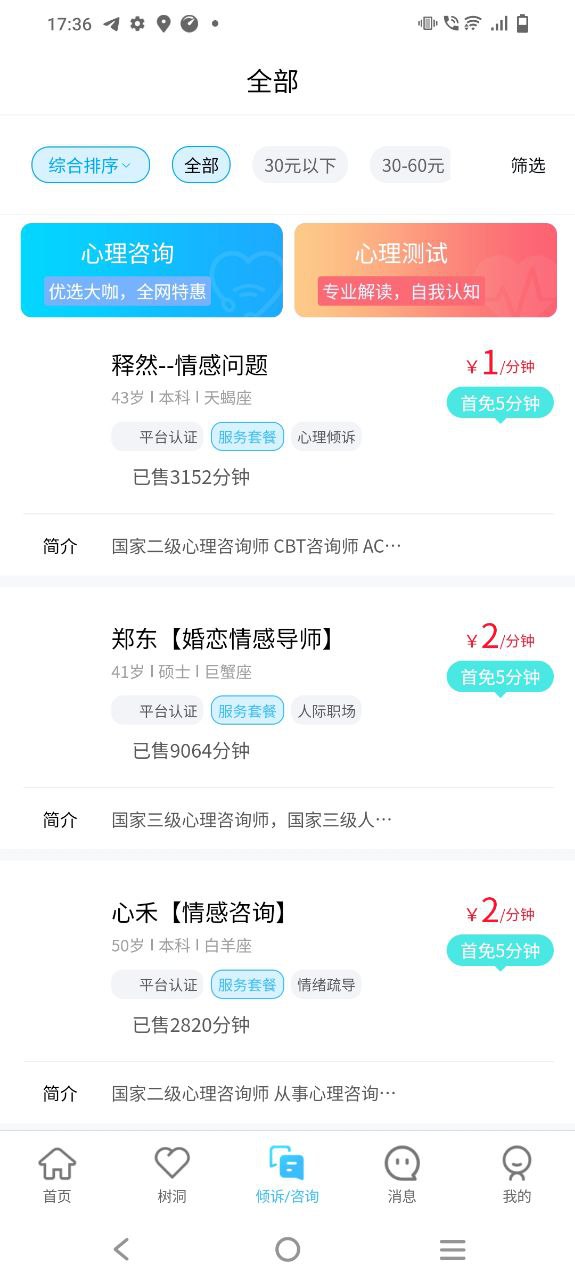 易倾诉最新