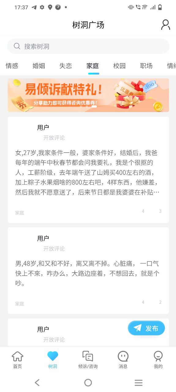 易倾诉最新