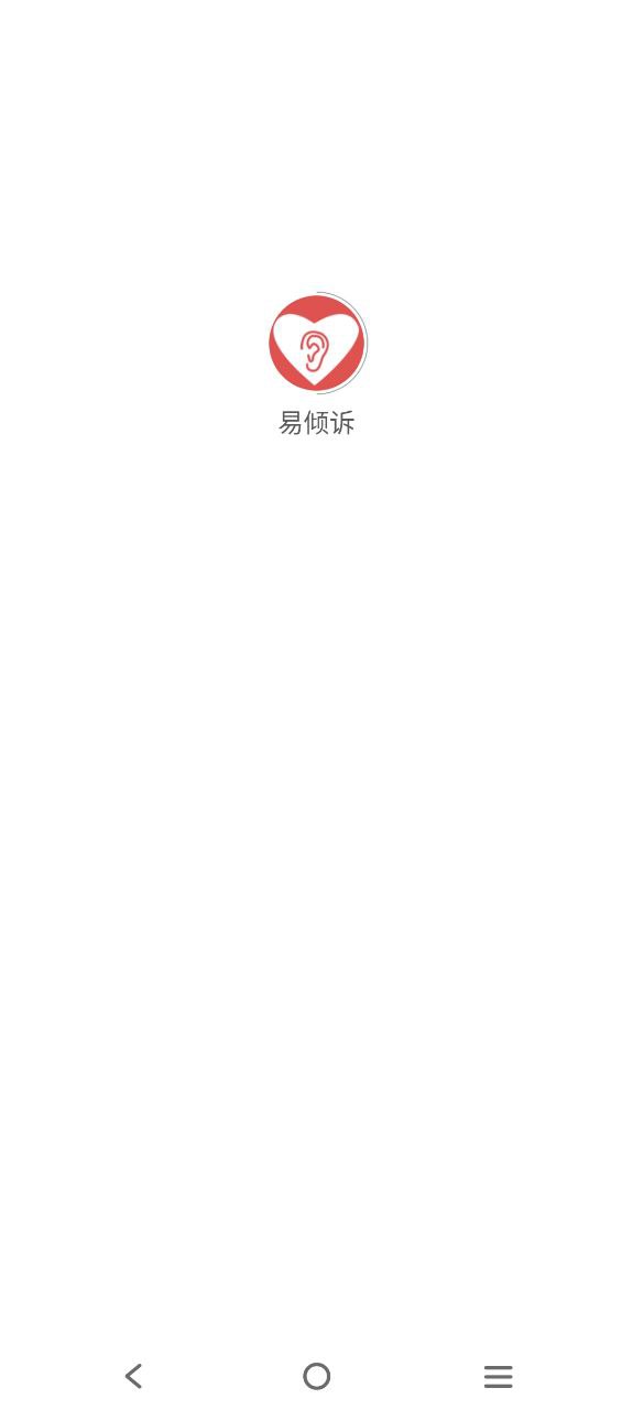 易倾诉最新