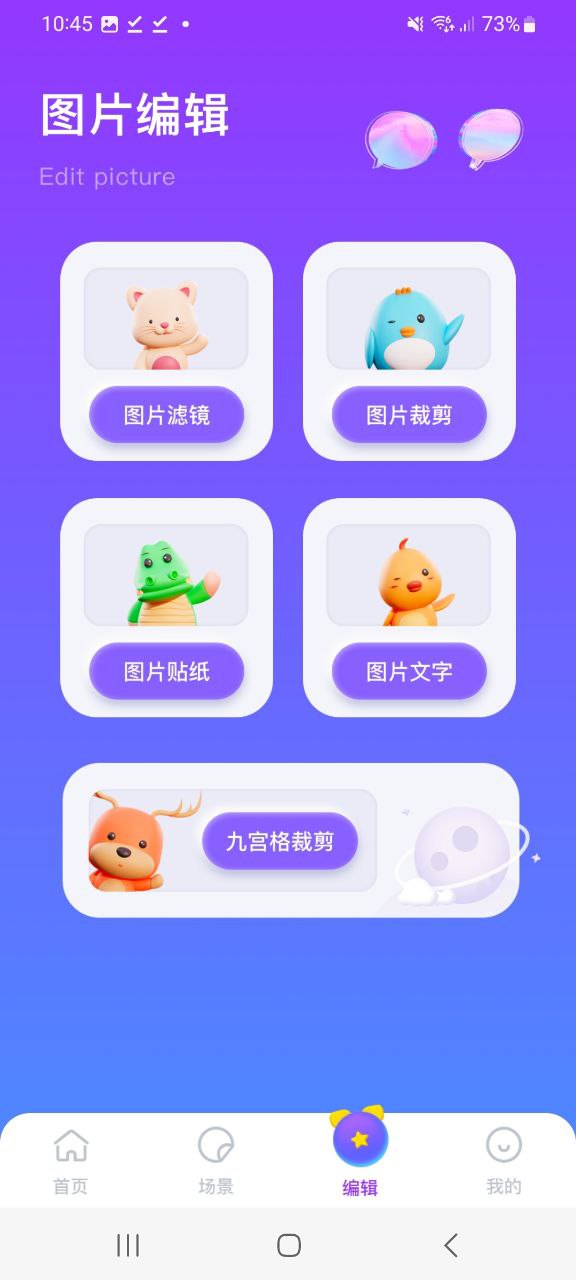 魔法相册应用