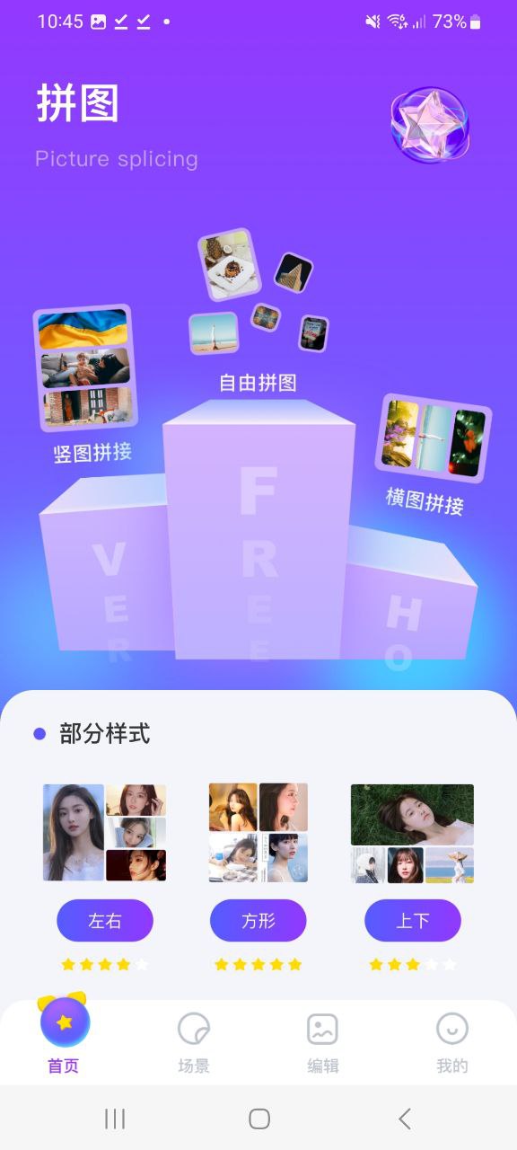 魔法相册应用