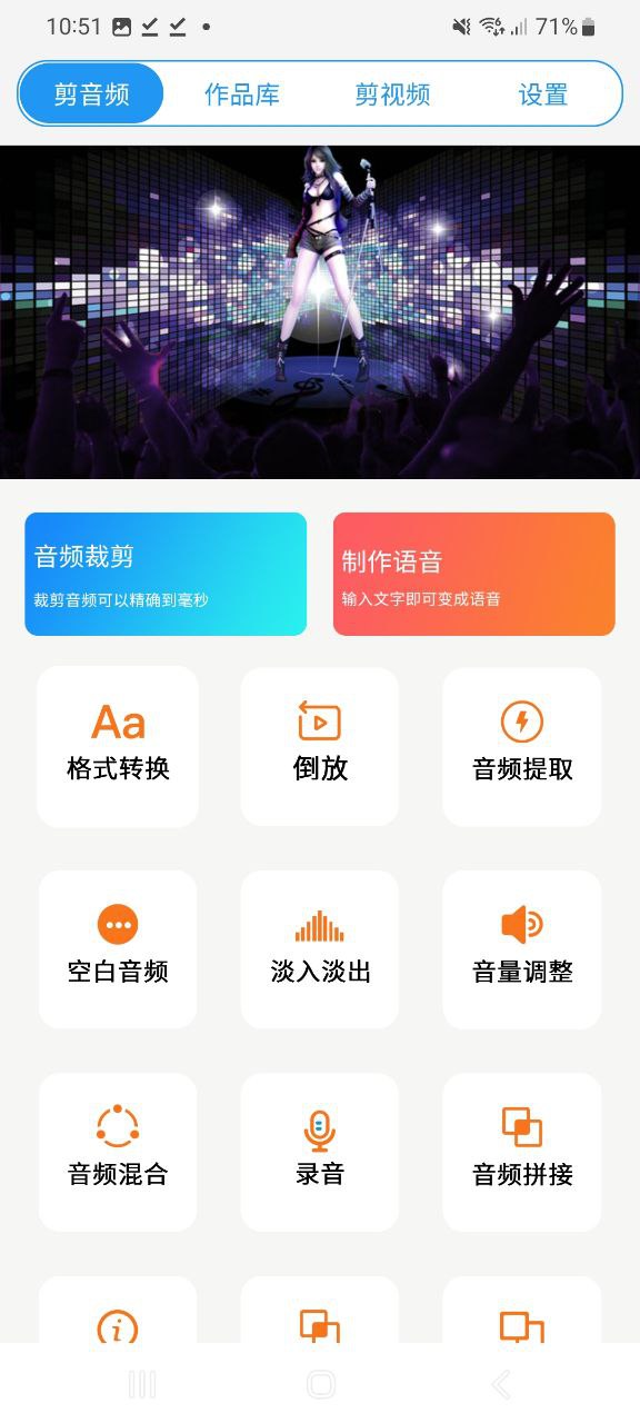 铃声音乐剪辑Android版