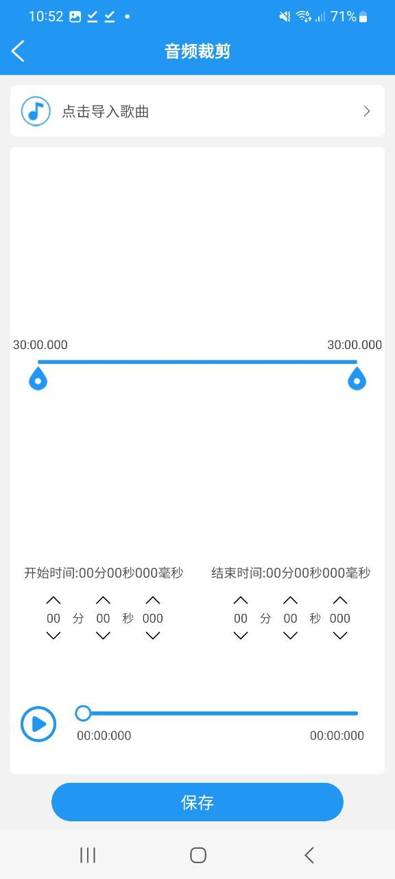 铃声音乐剪辑Android版