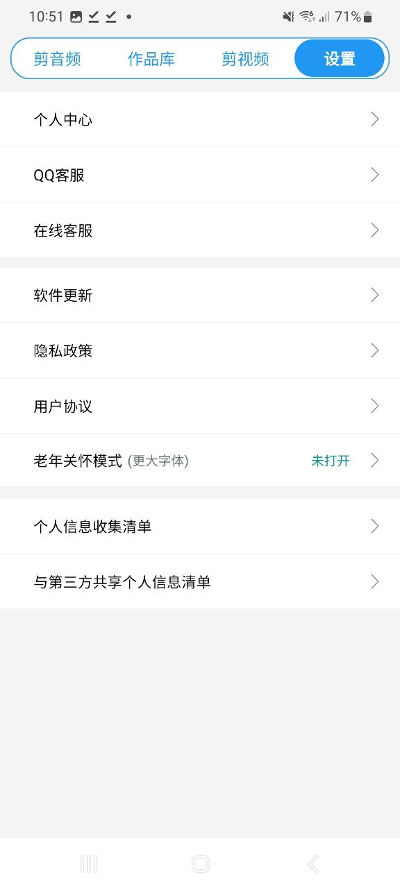 铃声音乐剪辑Android版