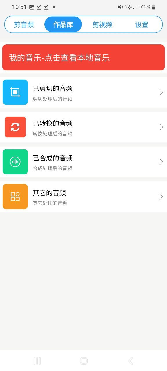 铃声音乐剪辑Android版